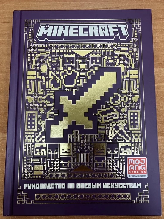 Госстандарт признал книгу Minecraft опасной для детей