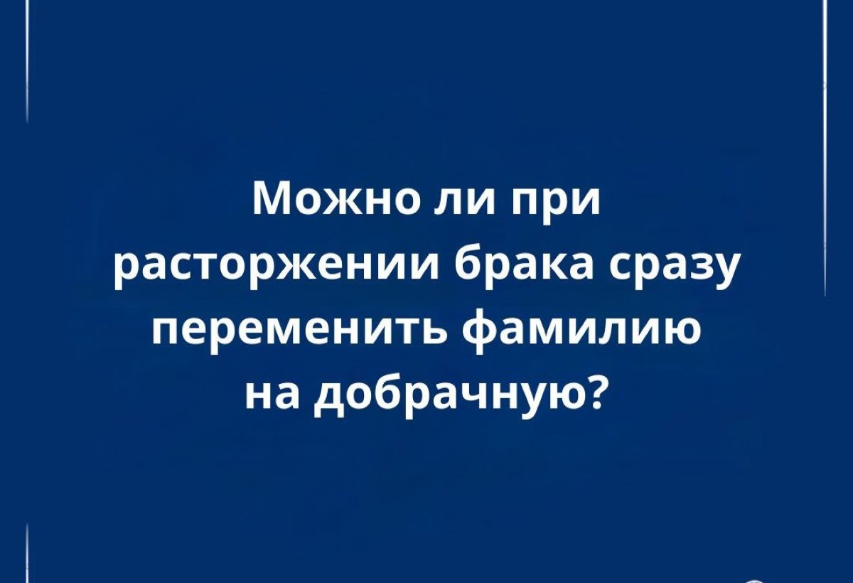 Как поменять фамилию обратно на девичью при разводе: порядок действий