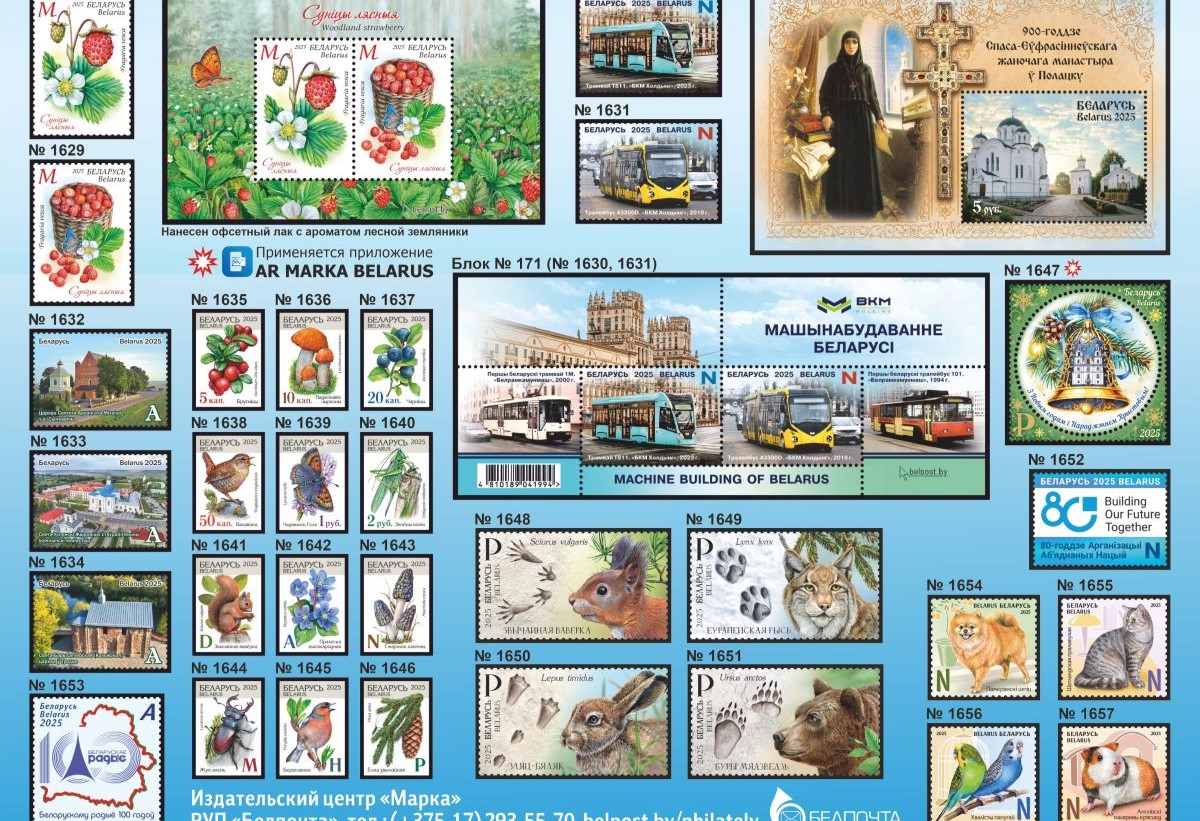 Марка с изображением Жировичского монастыря участвует в конкурсе на лучшую почтовую марку Беларуси 2025 года