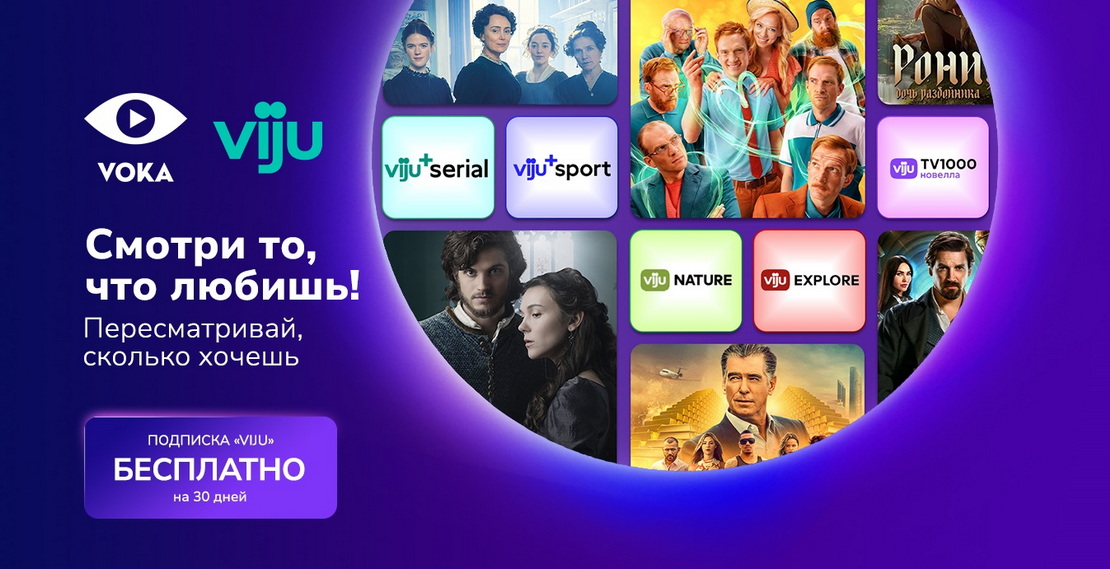 Онлайн-кинотеатр VOKA от А1 запускает новую подписку от популярного стриминга viju
