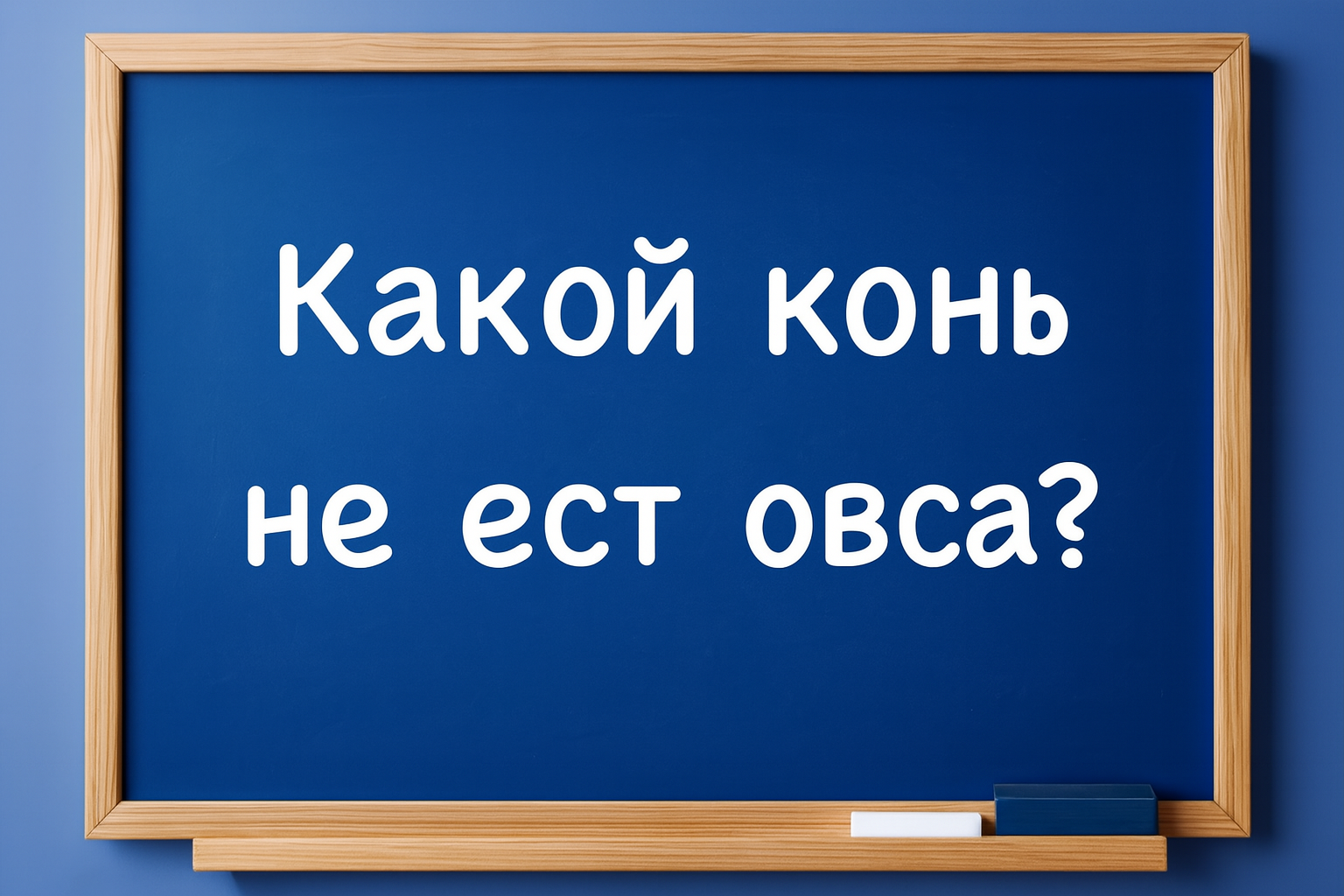 Школьники отвечают мгновенно, а взрослые теряются. А вы справитесь?