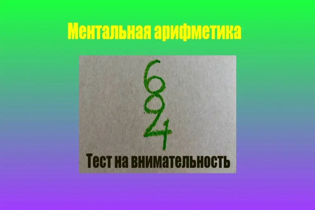 Сколько цифр спрятано на этой картинке? Найдёте все за минуту — вы точно гений