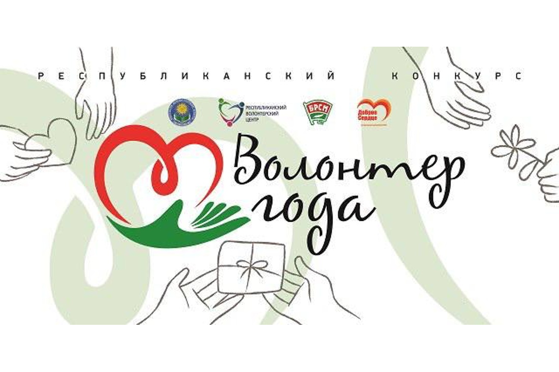 Слонимские ребята — призёры конкурса «Волонтёр года»