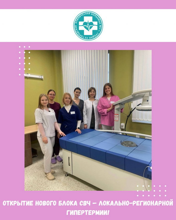 В Гродненской больнице начали применять инновационный метод лечения опухолей