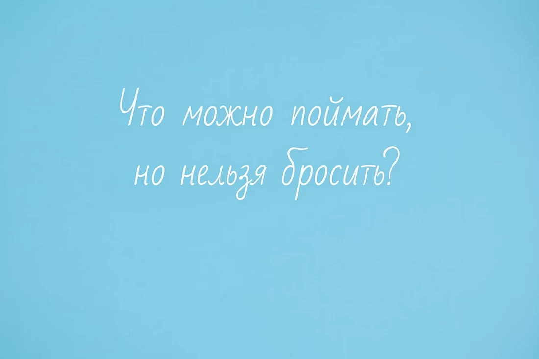 Загадка, над которой ломают голову даже взрослые