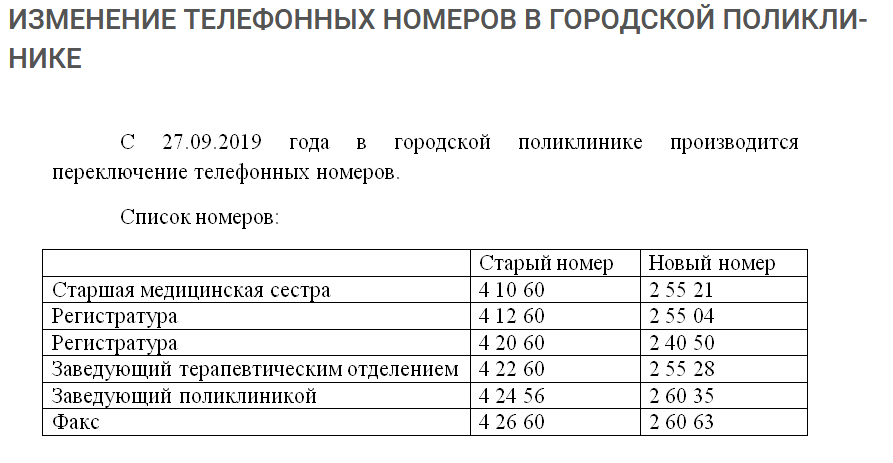 Номер телефона городской больницы. Слонимская районная поликлиника. Регистратура районной поликлиники. Номер телефона городской поликлиники. Поликлиника в Слониме.