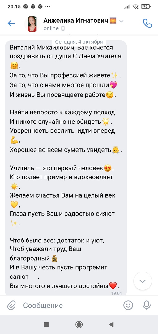 поздравление с днем учителя 