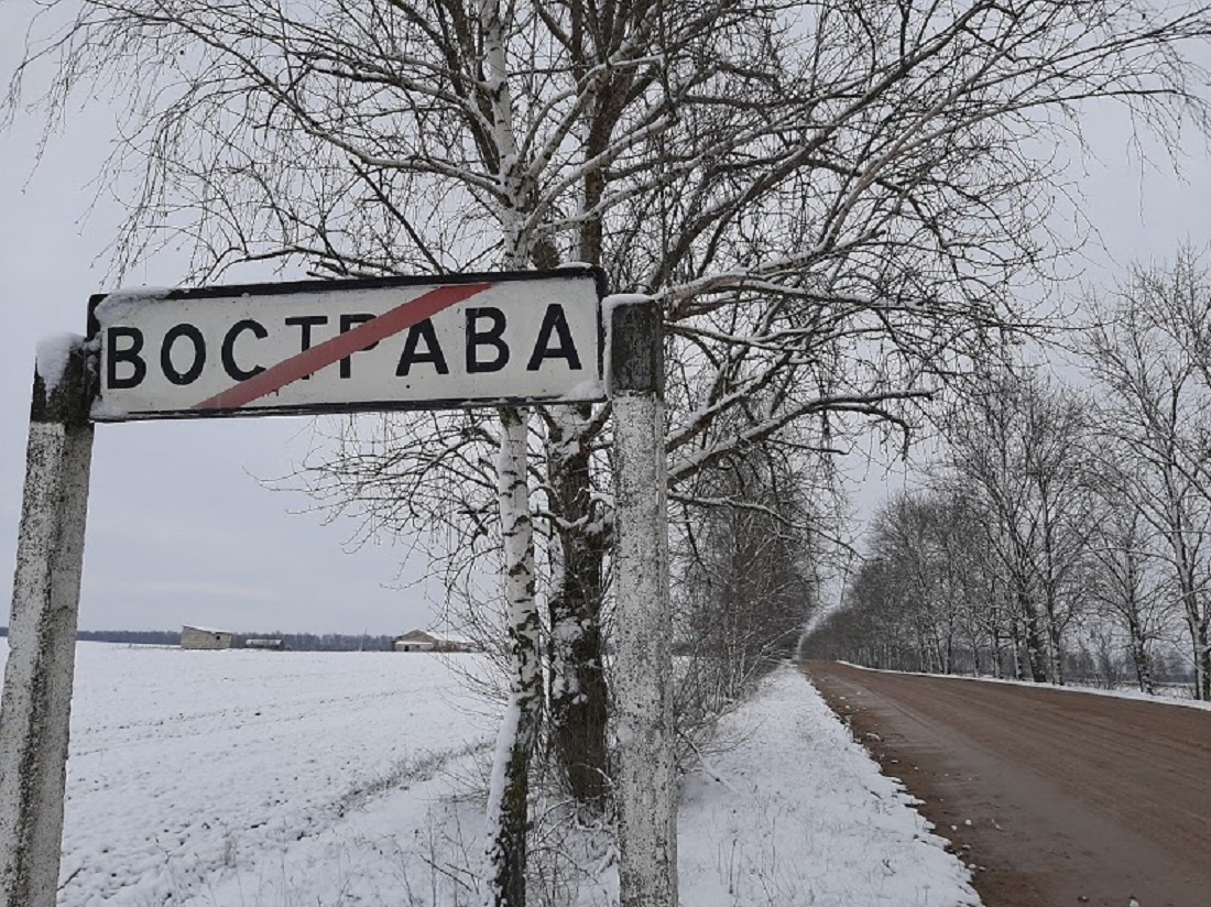 З Вострава