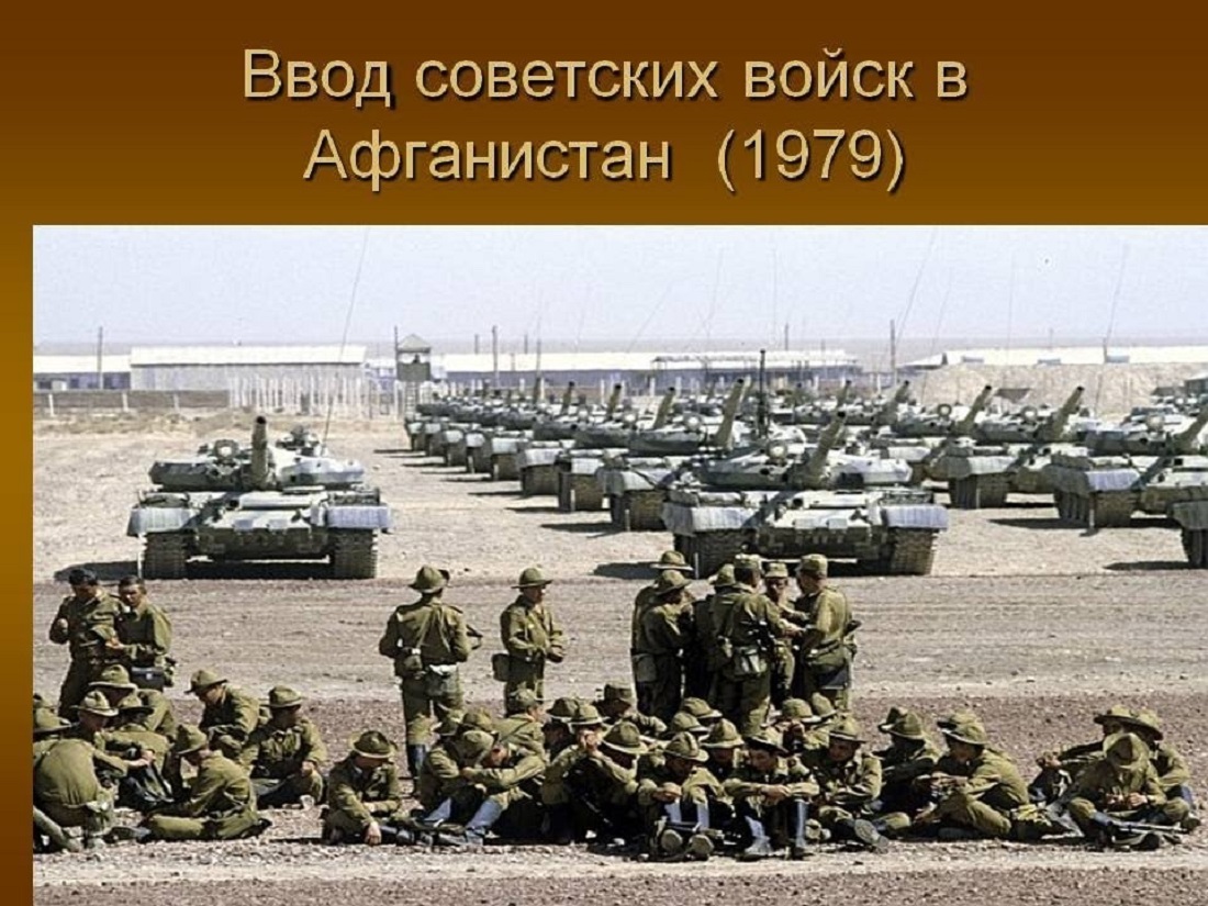 Ссср ввел. Ввод войск в Афганистан 1979. Декабрь 1979 г ввод советских войск в Афганистан. Введение советских войск в Афганистан 1979. 25 Декабря ввод советских войск в Афганистан.