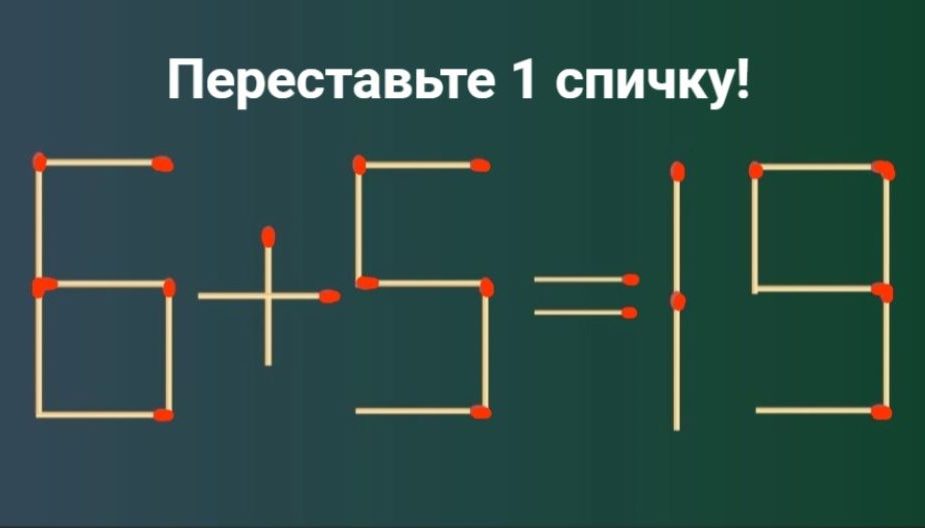 Переставить одну спичку чтобы получился квадрат. Передвинуть один карандаш чтобы получился квадрат.