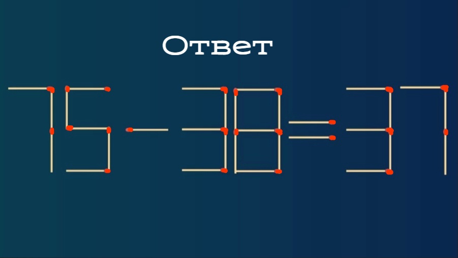 Переложи спички с ответами для детей животные. Игра переставь спичку. Игра примеры с спичками. Переставить спички и получить прямоугольник из треугольников.