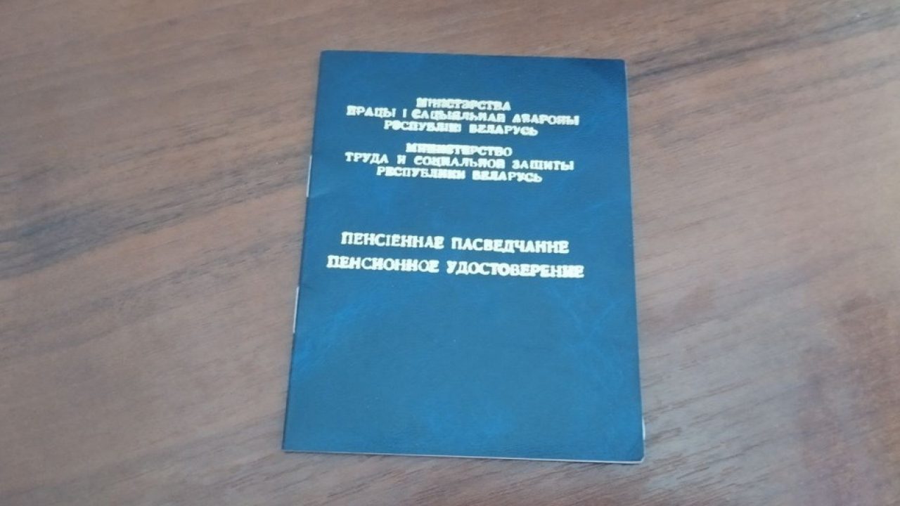 Как изменится порядок выплат пенсий и пособий с 1 июля? — Газета Слонімская